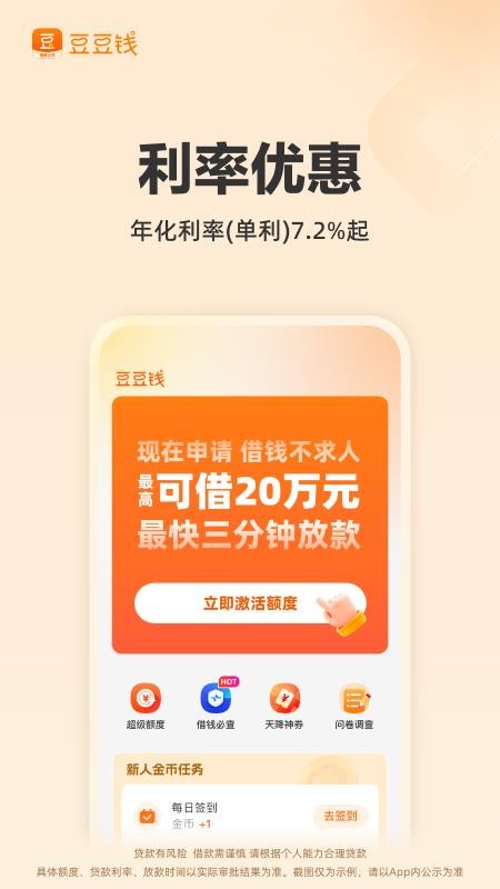 豆豆钱借款(5)