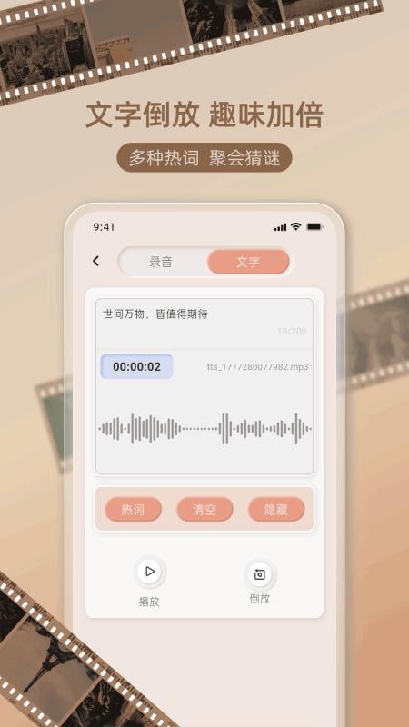 倒放挑战全能王免费版v1.0.6(1)
