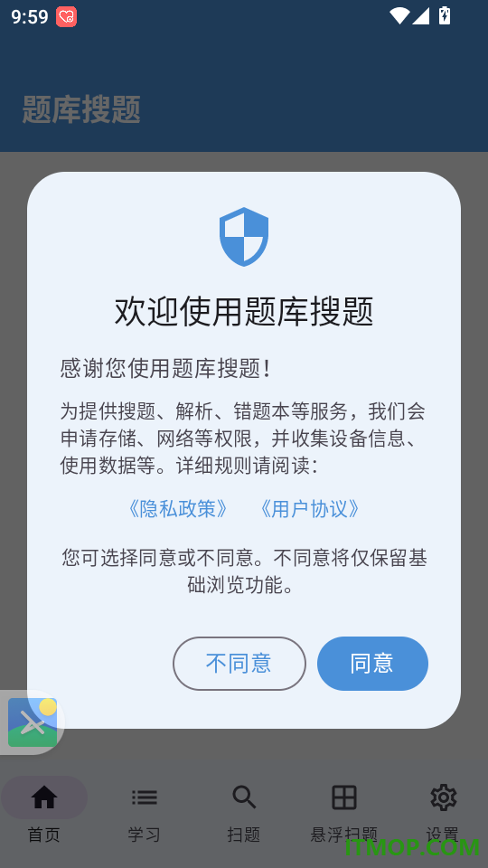题库搜题官方版