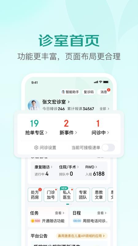 京东医生软件v5.0.2(4)