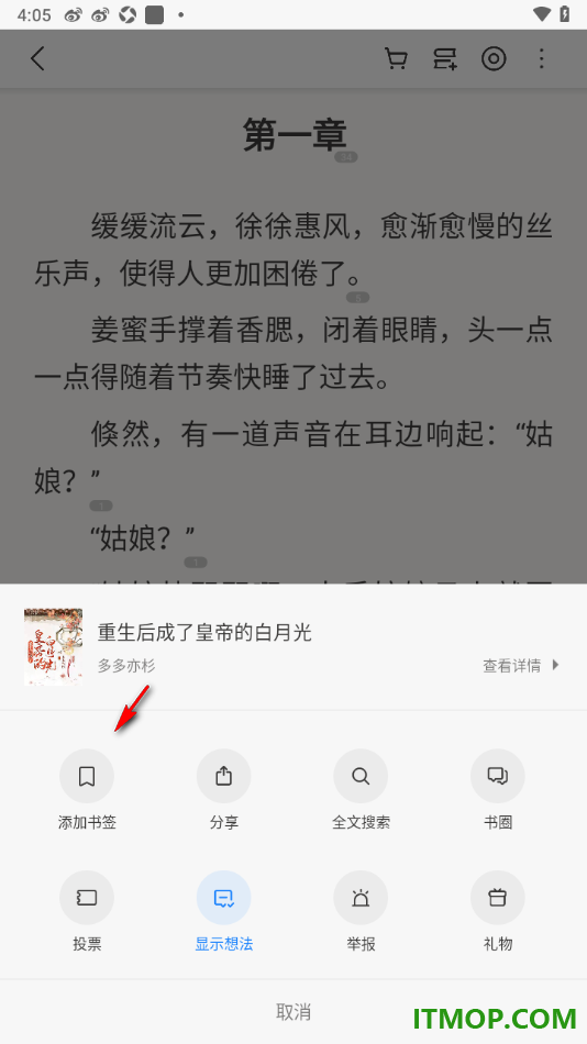 掌阅手机版设置添加书签并打开目录查看书签的方法