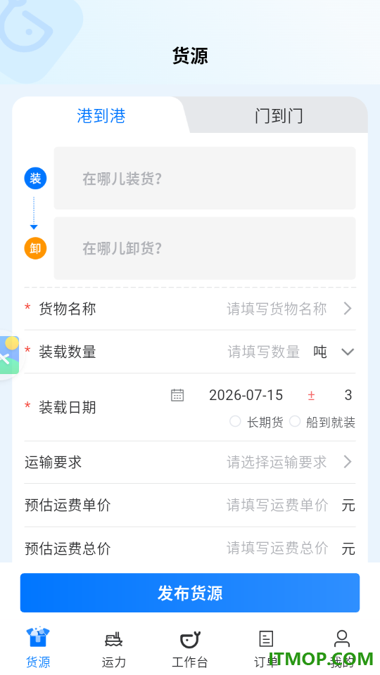 运吨吨货主