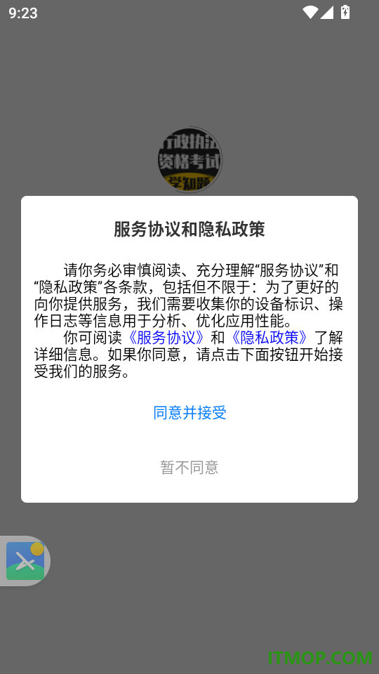 行政执法资格考试学知题官网版