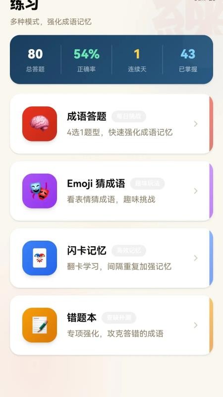 万象成语最新版v1.0.0.2 3