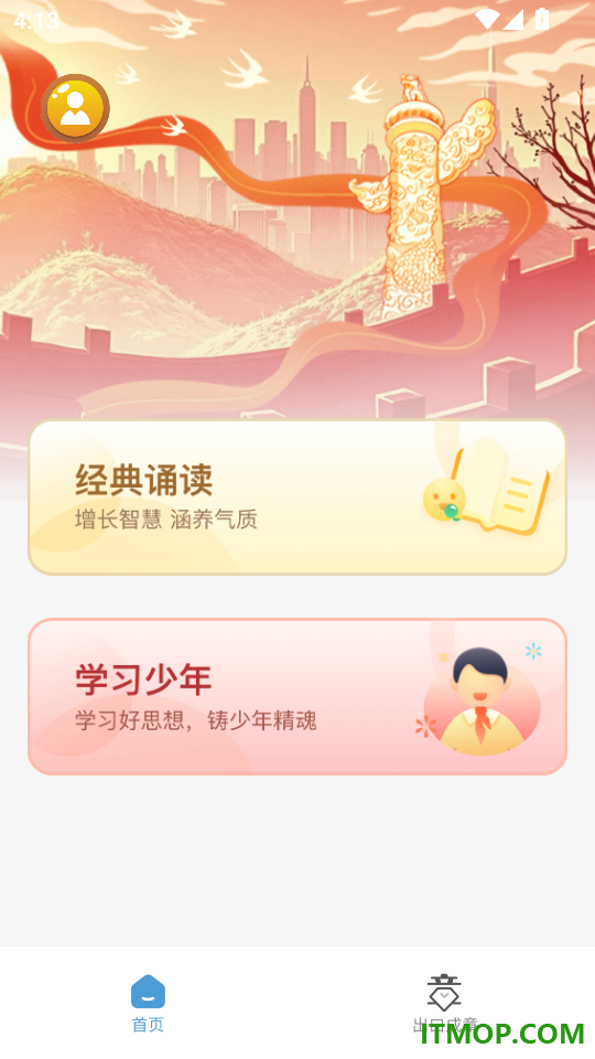 学习少年官方版
