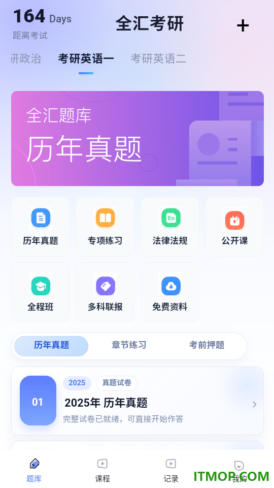 全汇考研最新版