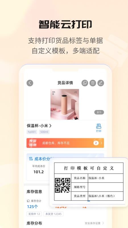 冠唐云仓库管理手机版v8.5.0_260604(2)