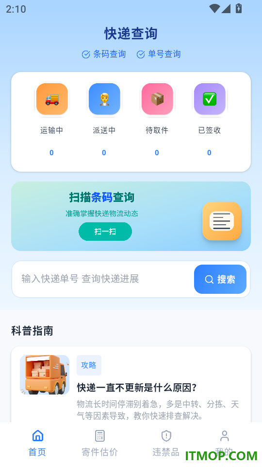 快递包裹助手最新版