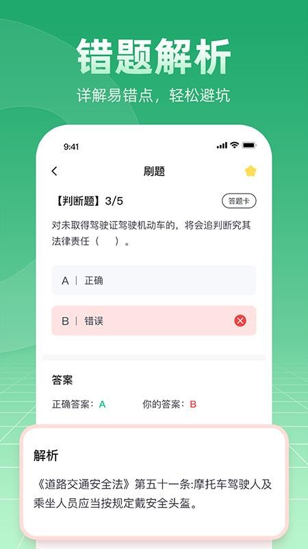 摩托车驾考学车通官网版v1.0.1(2)