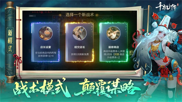 千机阵游戏v2.2.3 4