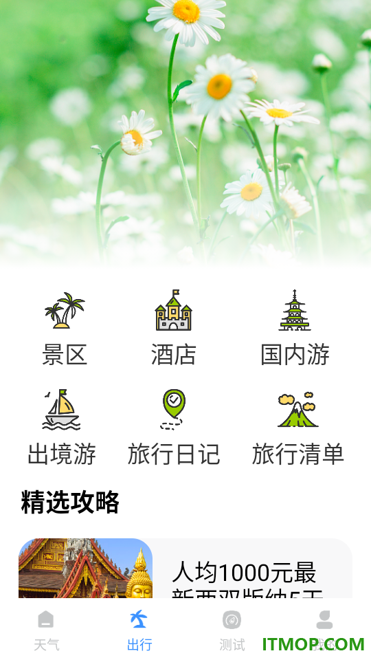 易出行最新版