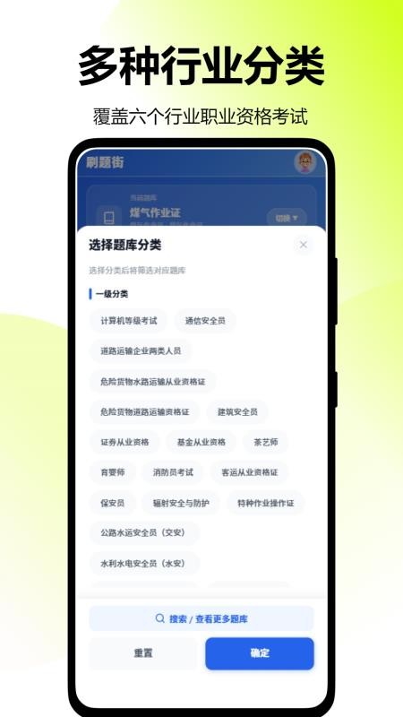 刷题街手机版v2.0.0 3
