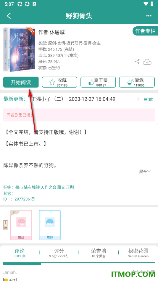 晋江小说阅读手机版设置将阅读页面字号调大显示的方法