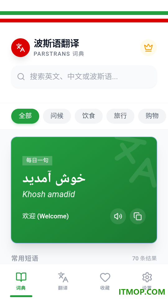 波斯语翻译官网版
