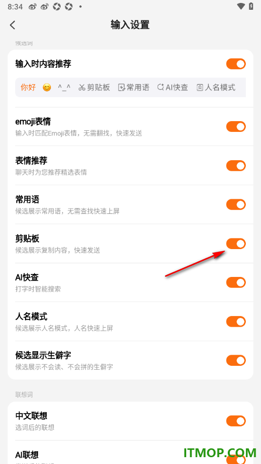 搜狗输入法手机版设置启用剪贴板功能的方法