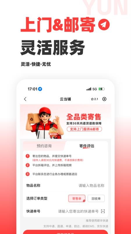 云当铺官方版v3.7.2 2