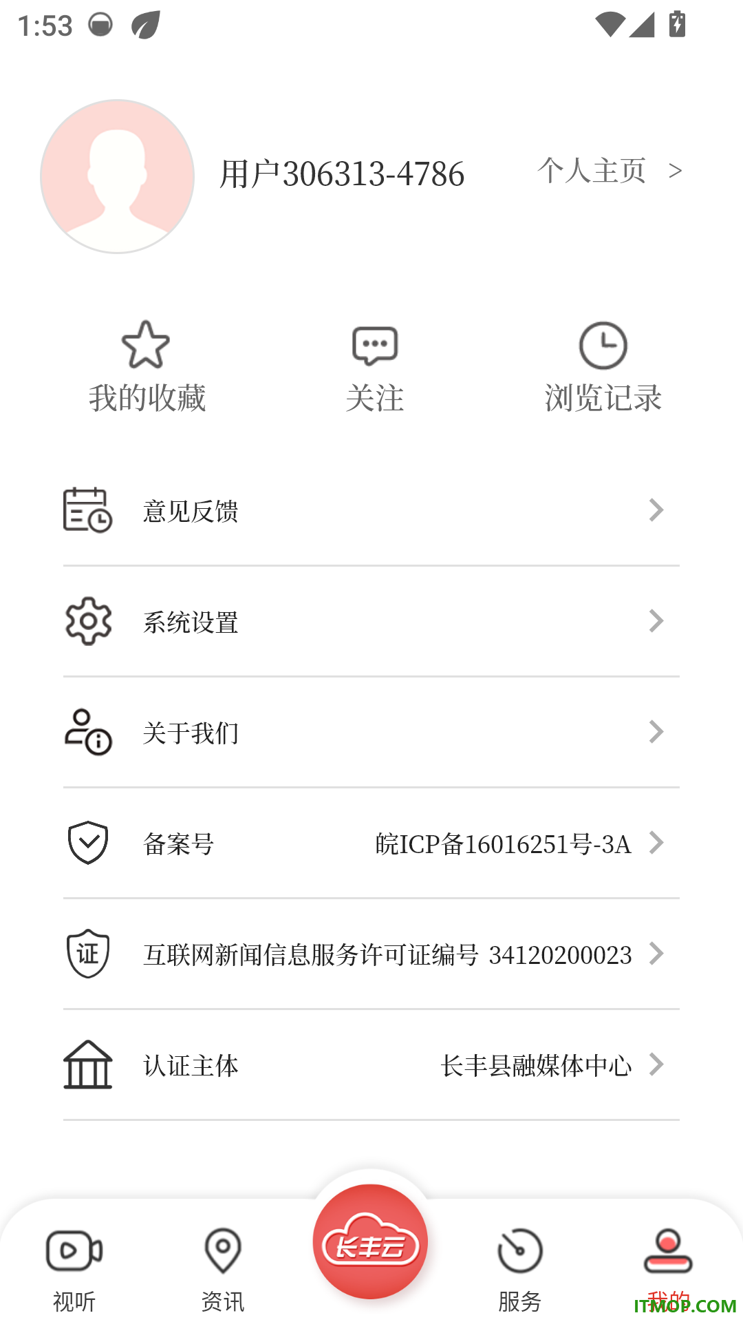 长丰云客户端
