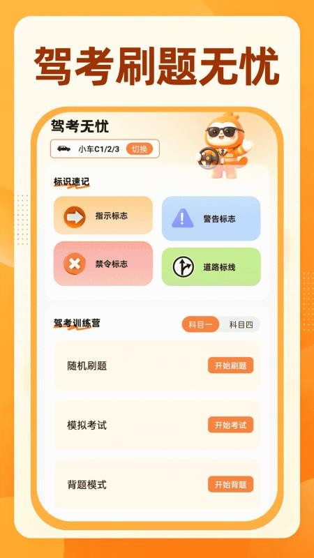123驾考刷题通免费版v1.0.0(4)