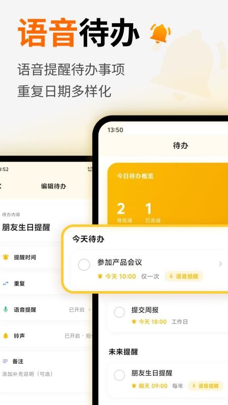 语音闹钟提醒最新版v3.0.0.302(3)