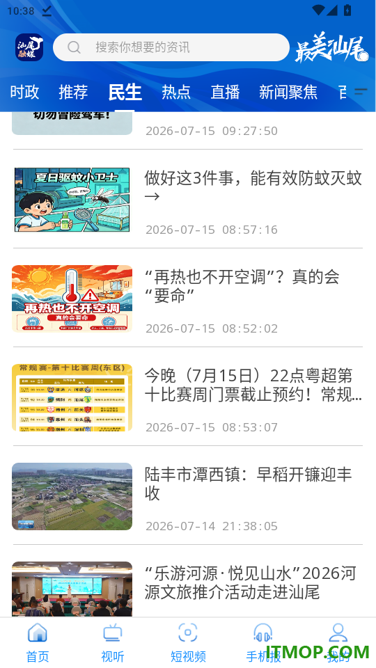 汕尾手机台官网版
