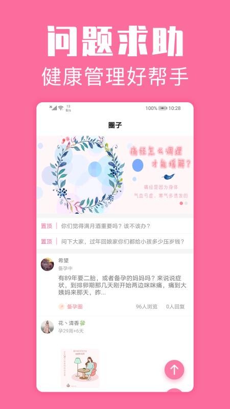 经期管家免费版v1.7.6(2)