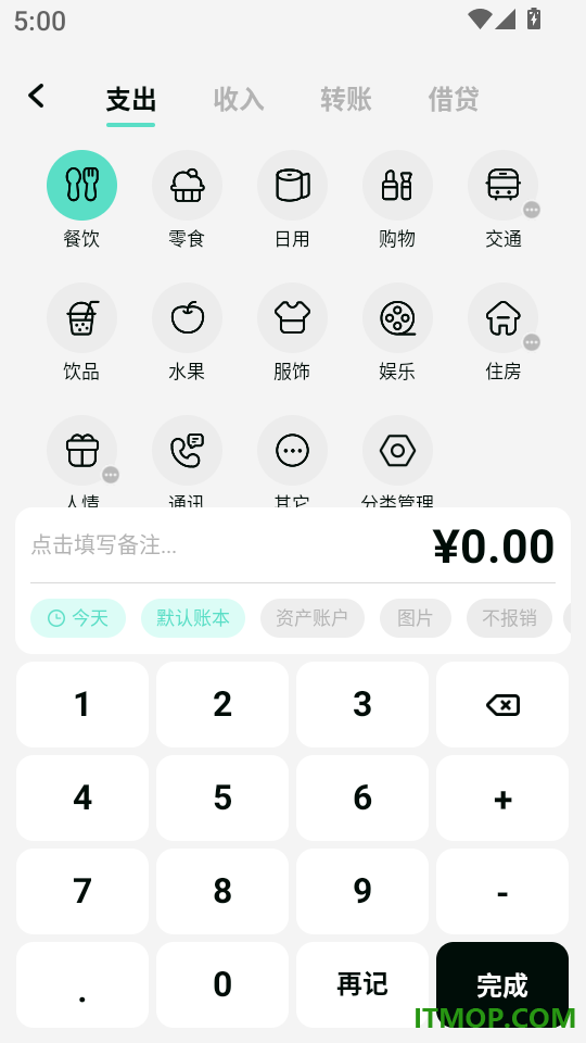 可乐记账免费版