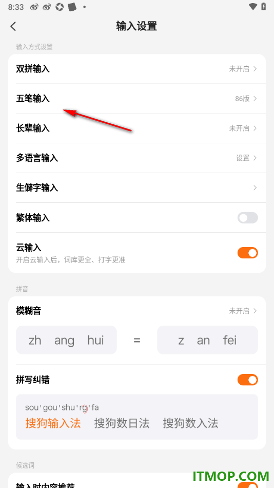 搜狗输入法手机版设置更改五笔输入方案版本的方法