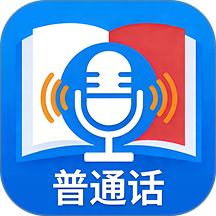 普通话测试最新版 v4.0.9