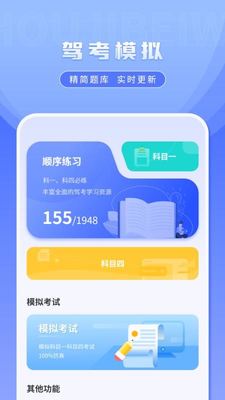 科一考试通手机版v2.2.0 1