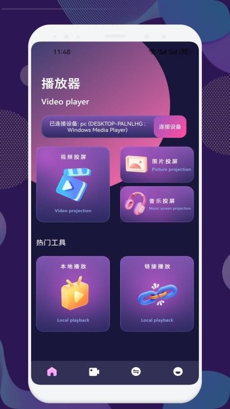 叠影视频助手免费版v1.4 3