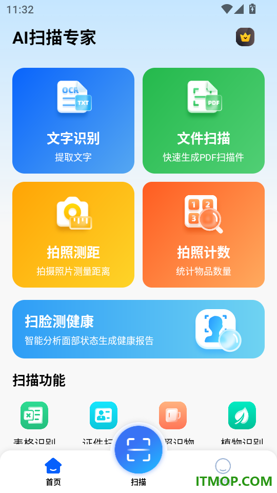 AI扫描专家免费版