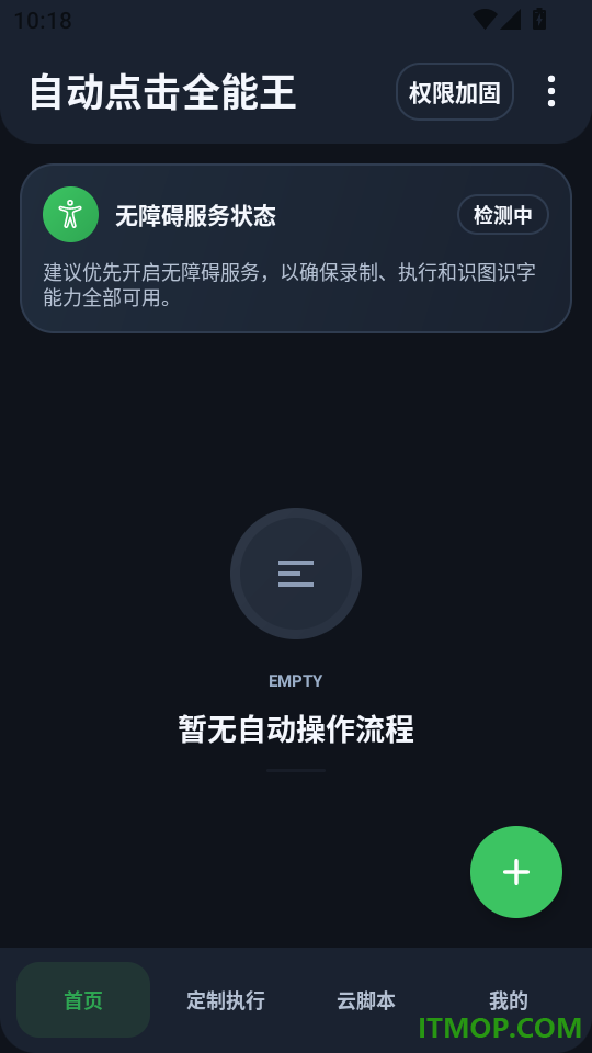 自动点击全能王免费版