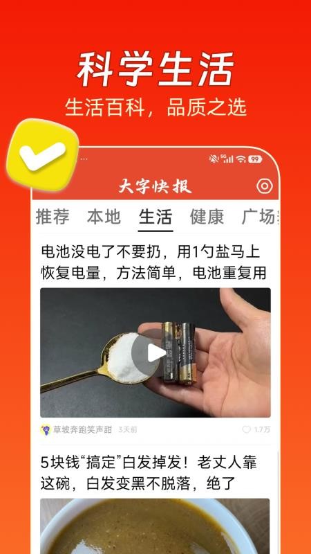大字快报免费版v3.0.5 1