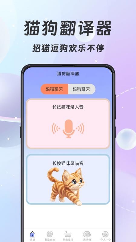 猫语翻译器Meow宠物日记手机版v3.0.303(1)