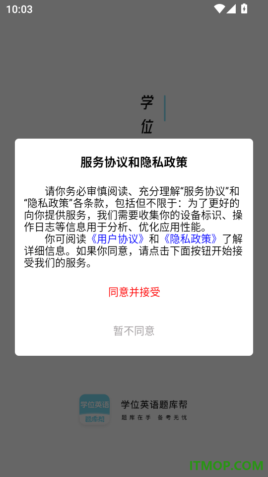 学位英语题库帮最新版