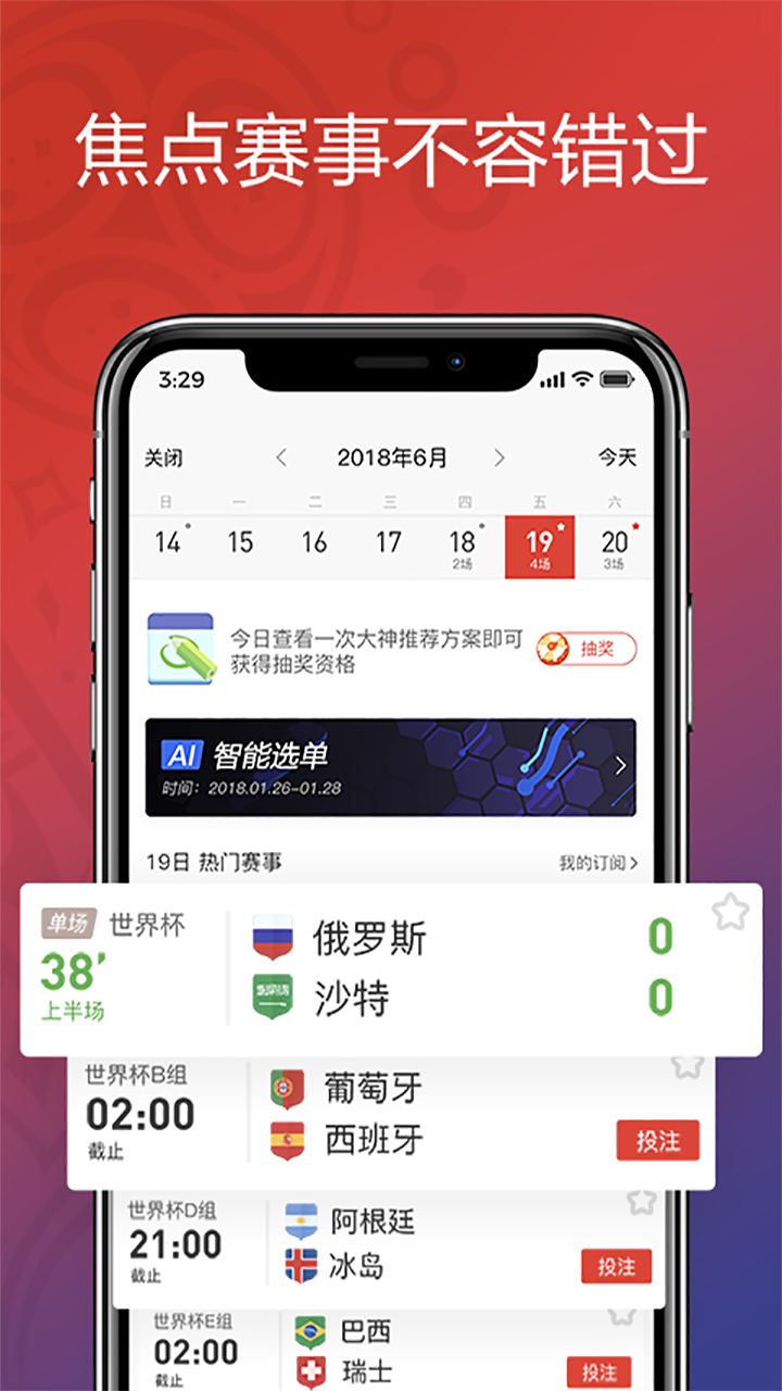天天中奖安卓最新版彩票v6.8.2 2