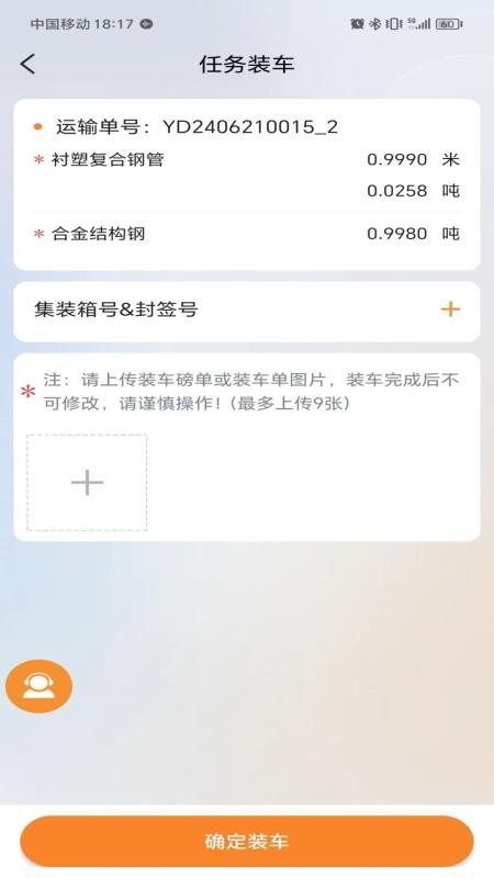营家物流手机版v4.0.2.3 1