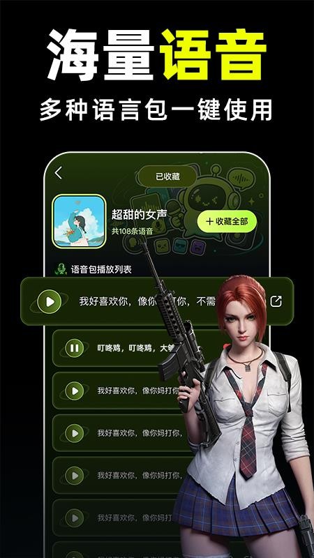 微聊语音变声器官网版v1.0.1(2)