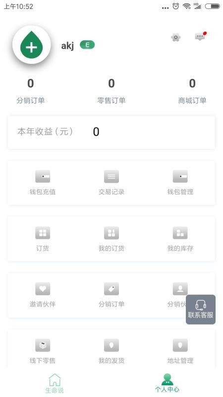 生命说商城v1.1.4 4