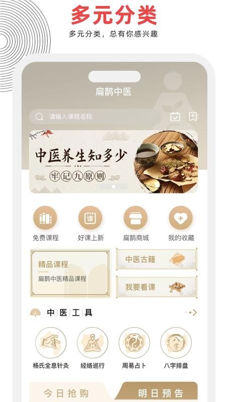 扁鹊中医官网app最新版v1.9.5(4)