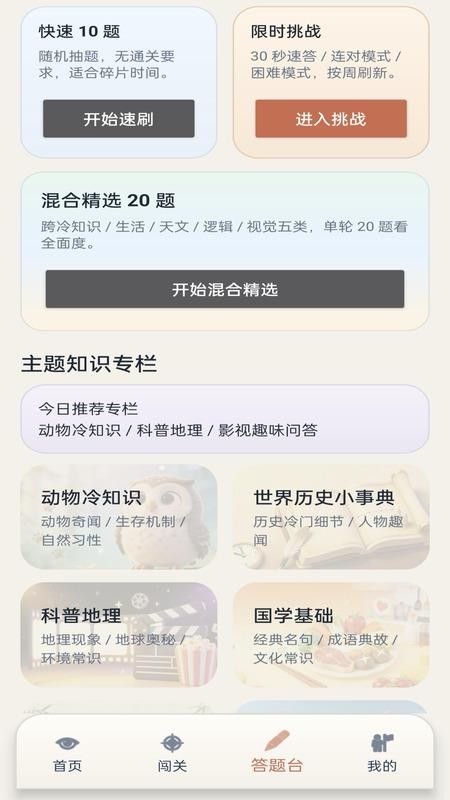 经纬妙答手机版v1.0.2-h 4