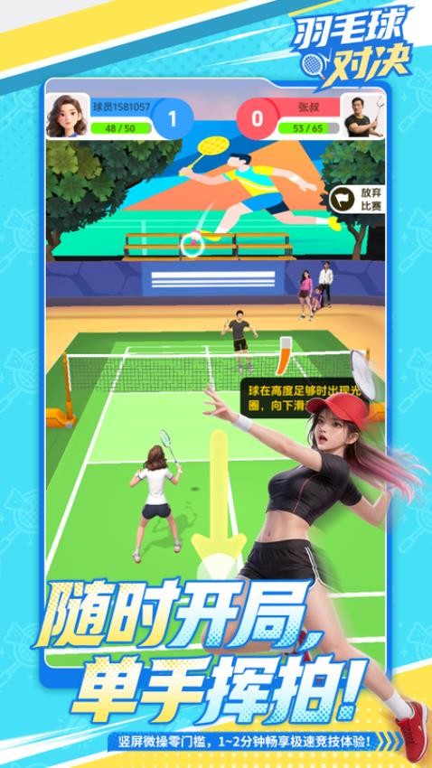 羽毛球对决手游v4.4 1