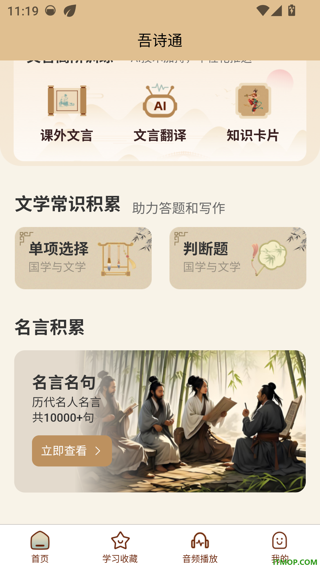 吾诗通客户端