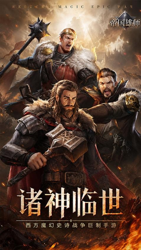 帝国雄师游戏v0.5.7.0.1 5