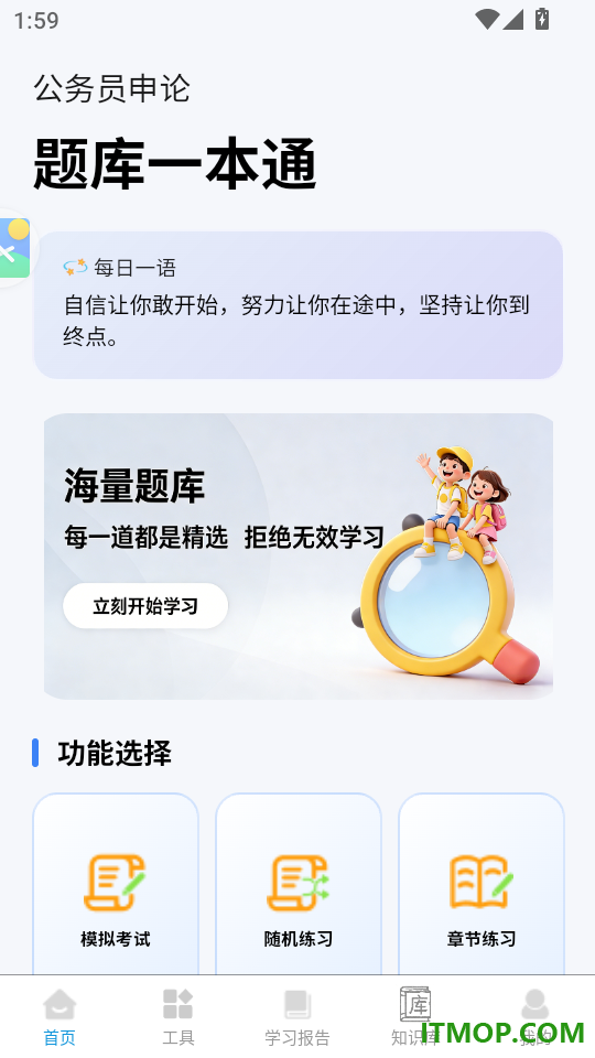 申论题库一本通官网版
