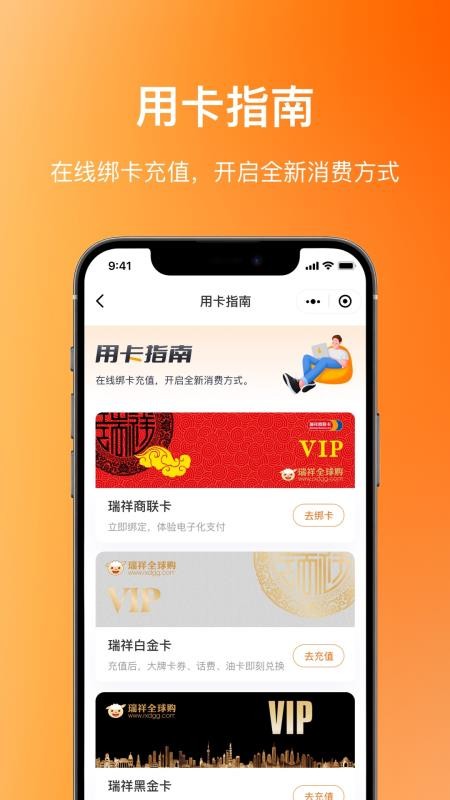 瑞祥生活圈v8.0.3.0(2)