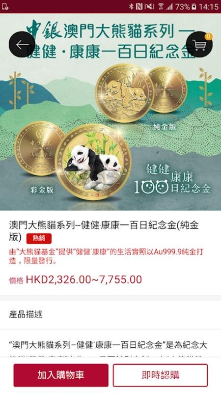 澳门中银手机银行appv8.1.3 4