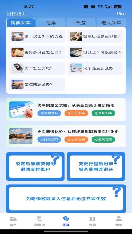 全国铁路查询订票手机版v1.0.5 2