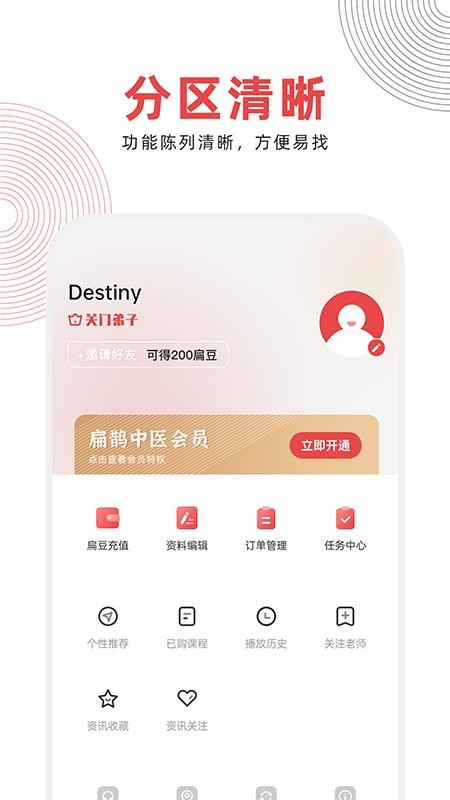 扁鹊中医官网app最新版v1.9.5(3)