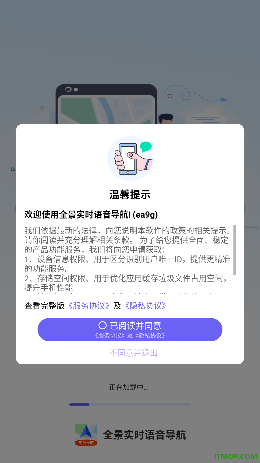 全景实时语音导航免费版